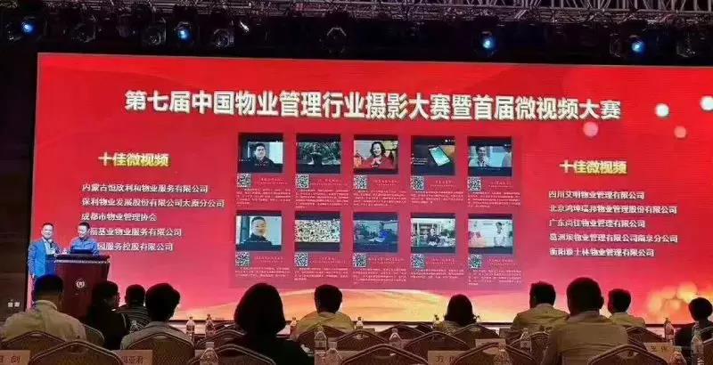艾明物業微視頻《路是我選的  我不后悔》榮獲“十佳微視頻”
